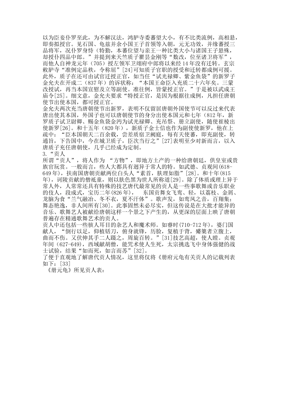 唐文化史 对外文化交流编（三）.docx_第3页