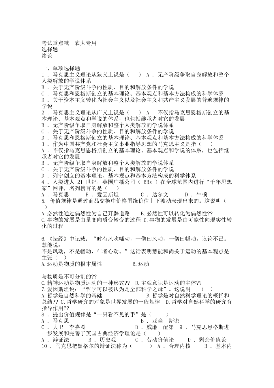 马概材料.docx_第1页