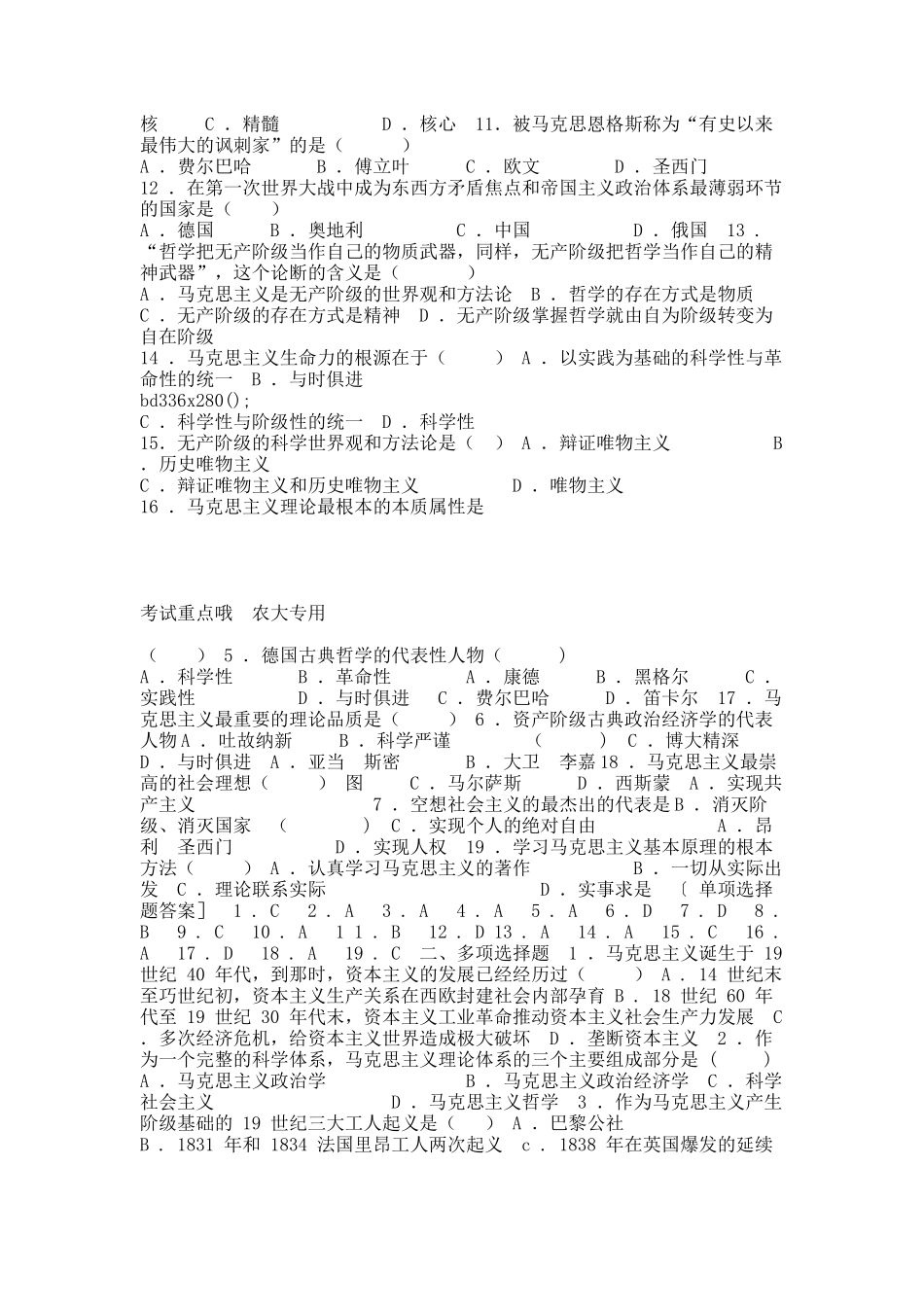 马概材料.docx_第2页