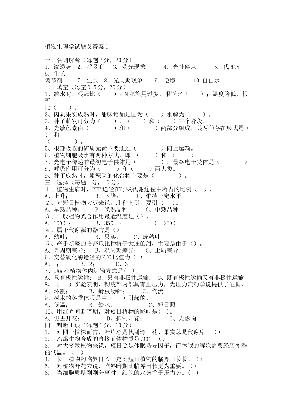 试卷.docx_第1页