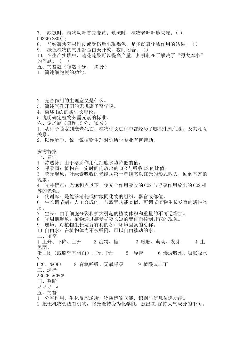 试卷.docx_第2页
