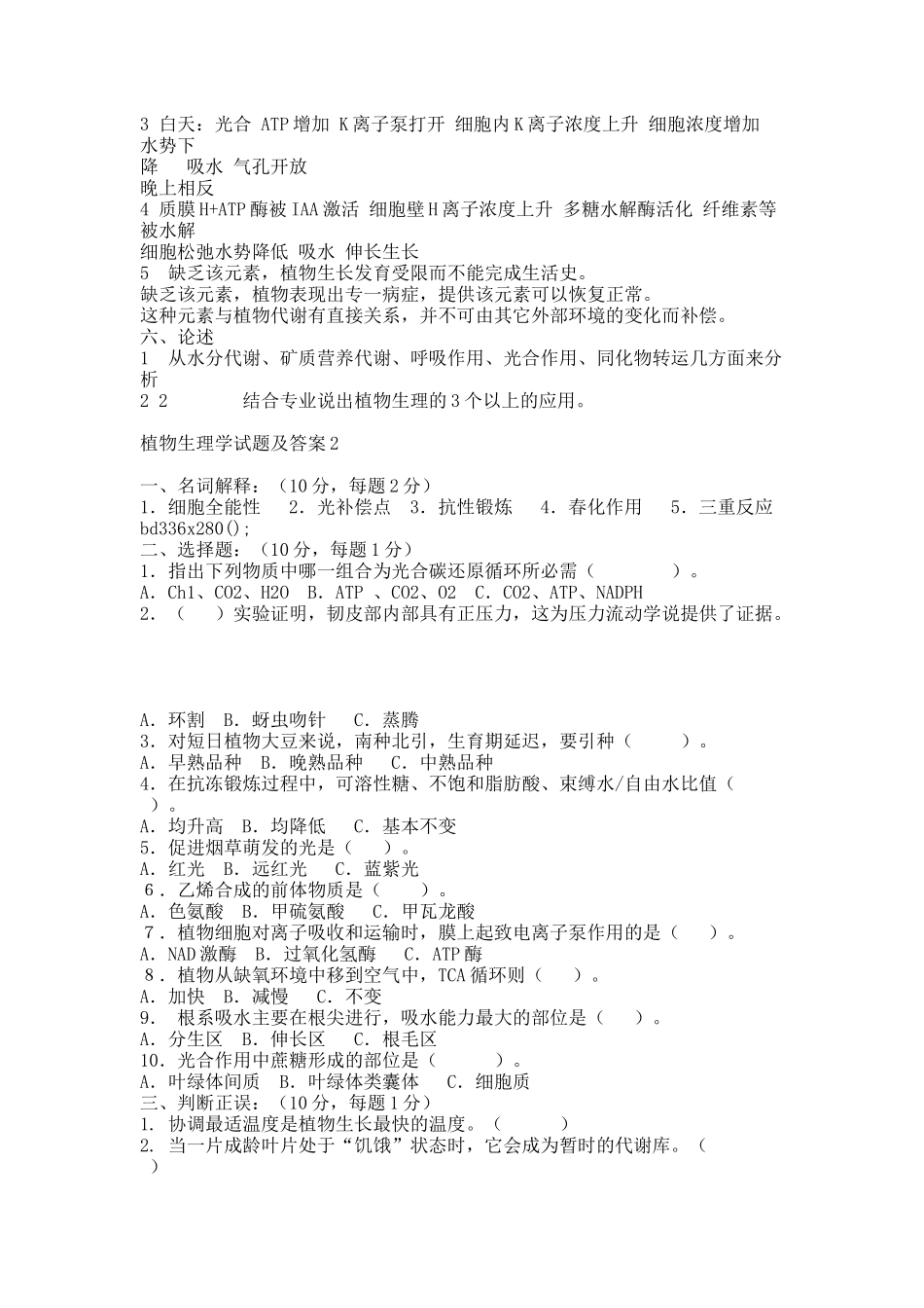 试卷.docx_第3页
