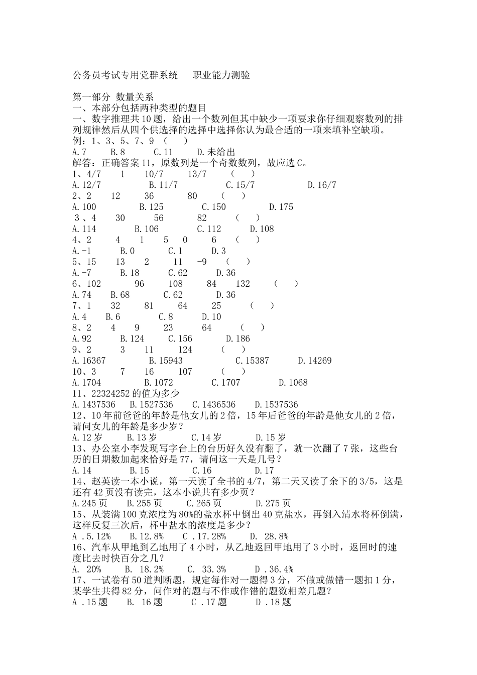 公务员考试专用党群系统   职业能力测验.docx_第1页