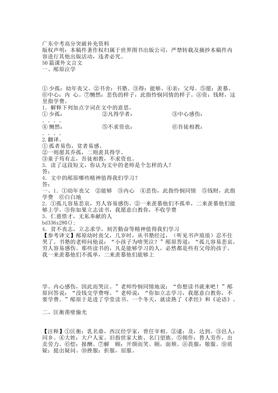 广东中考50篇课外文言文阅读.docx_第1页