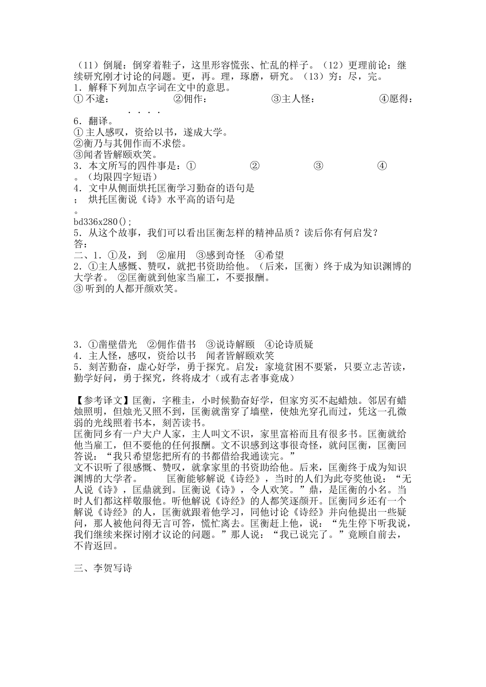 广东中考50篇课外文言文阅读.docx_第2页