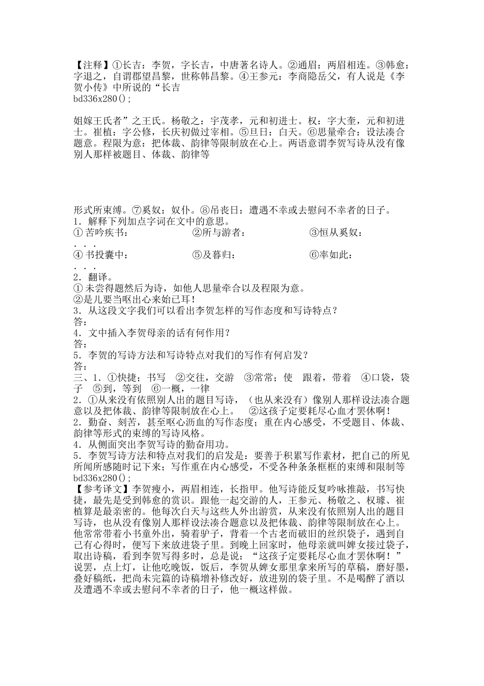 广东中考50篇课外文言文阅读.docx_第3页