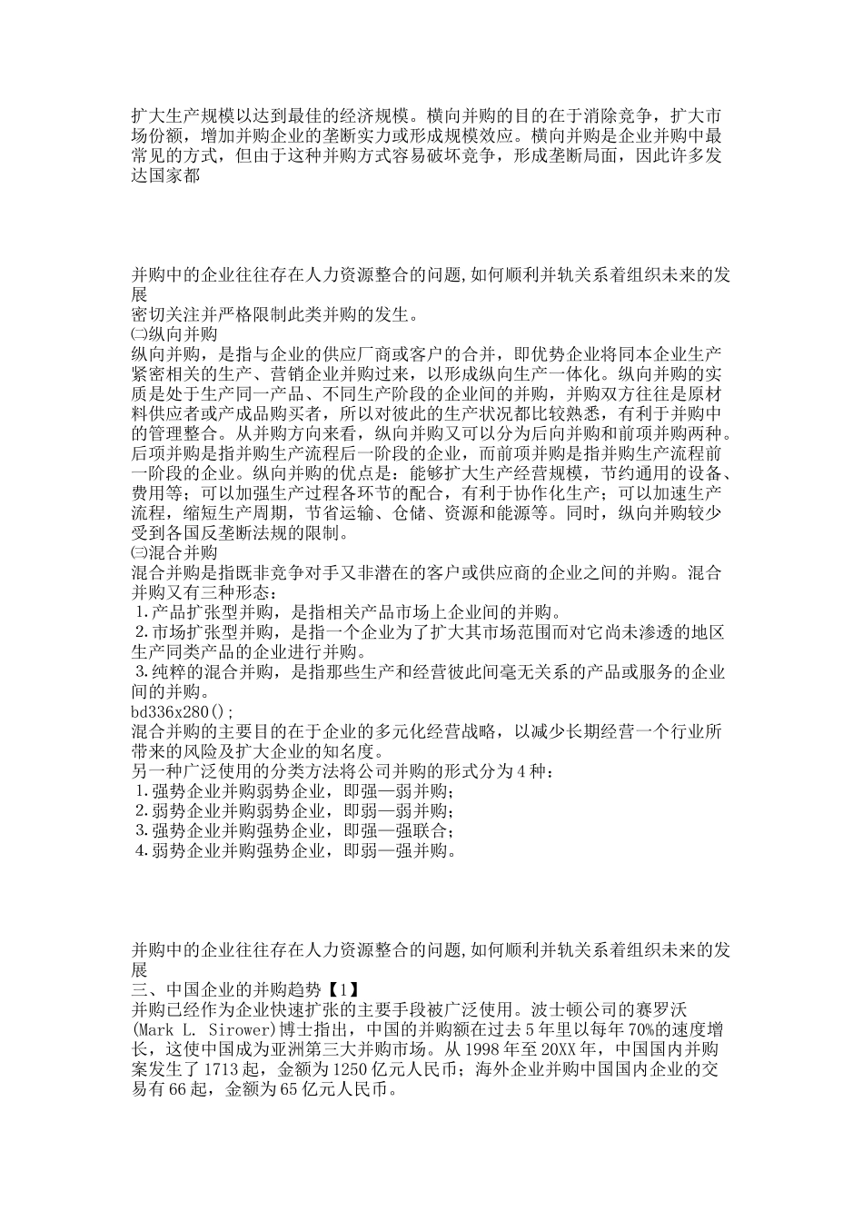 企业并购中的人力资源及企业文化整合.docx_第3页