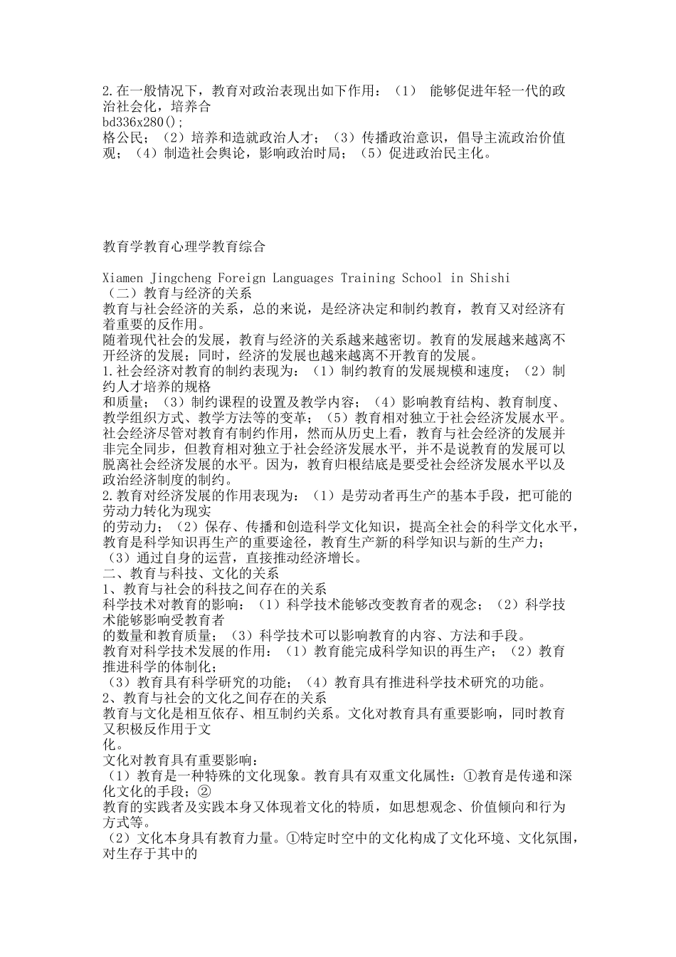 20XX福建省教师招考教育综合知识.docx_第2页