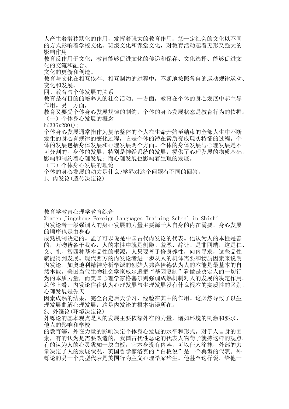 20XX福建省教师招考教育综合知识.docx_第3页