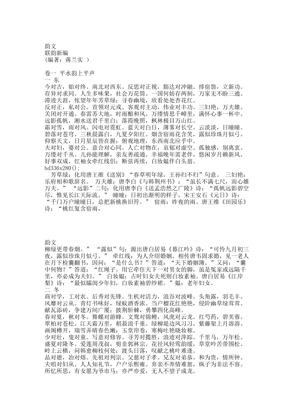 联韵新编.docx_第1页