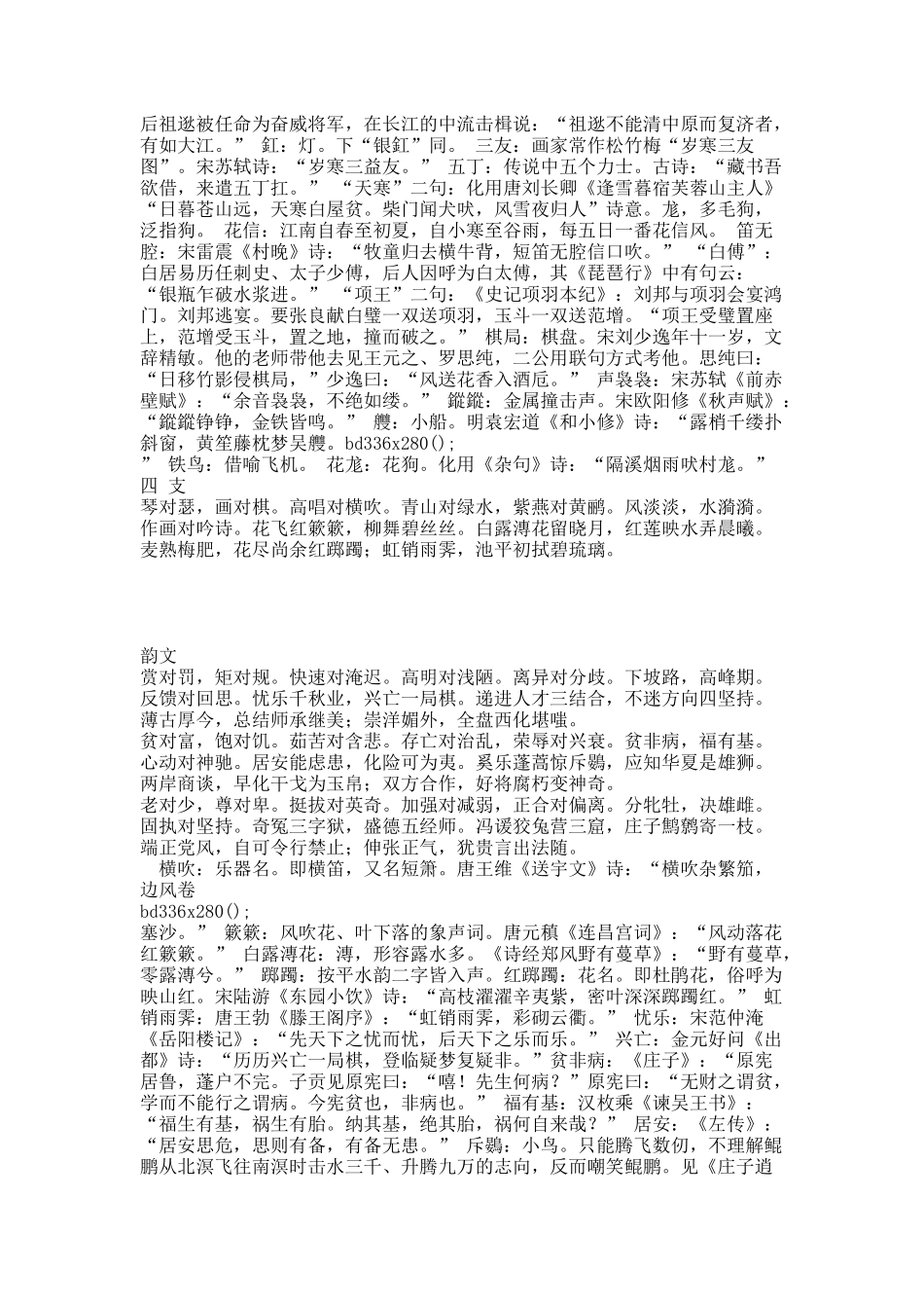 联韵新编.docx_第3页