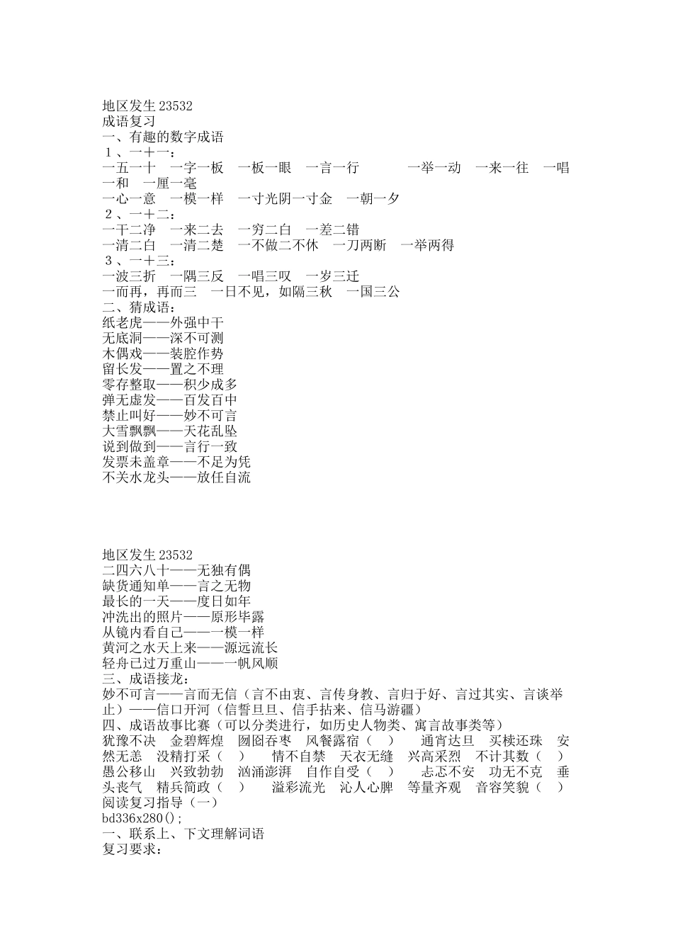 成语复习.docx_第1页