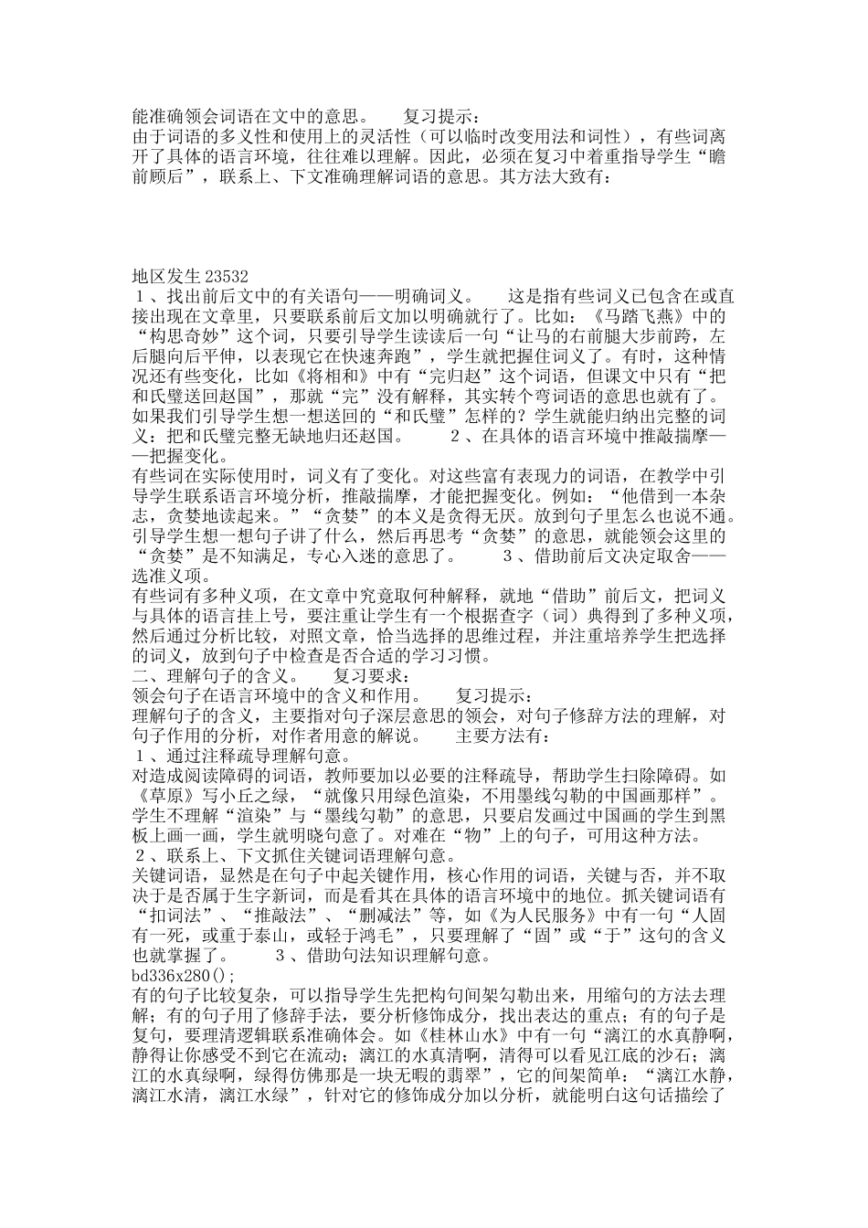 成语复习.docx_第2页