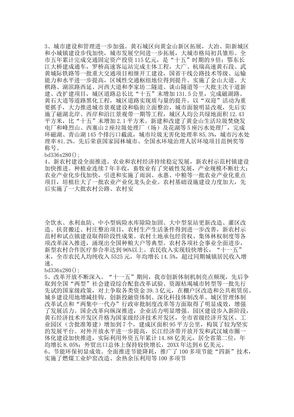 黄石市十二五规划.docx_第2页