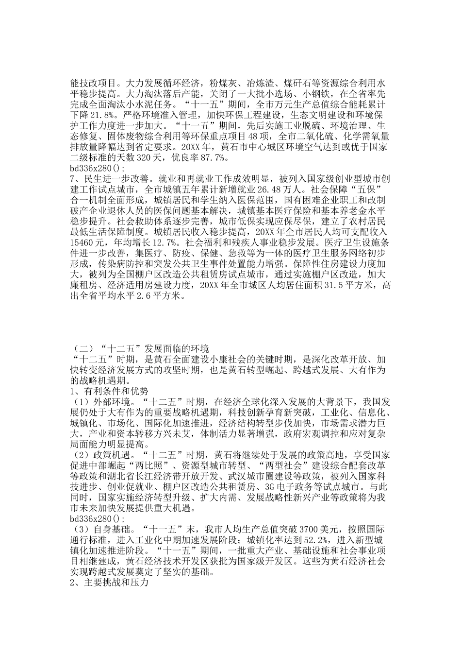 黄石市十二五规划.docx_第3页