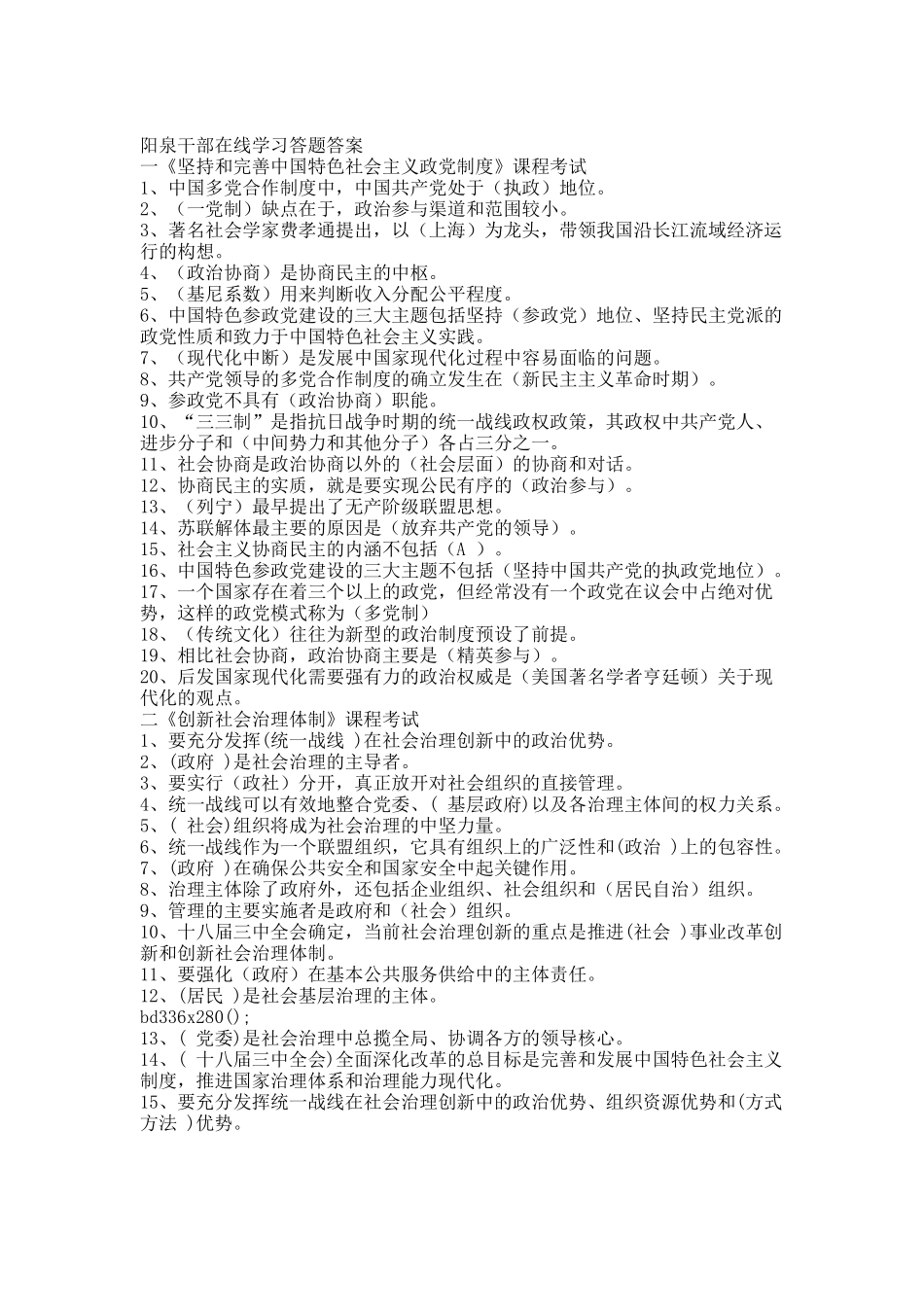 阳泉干部在线学习答题答案.docx_第1页