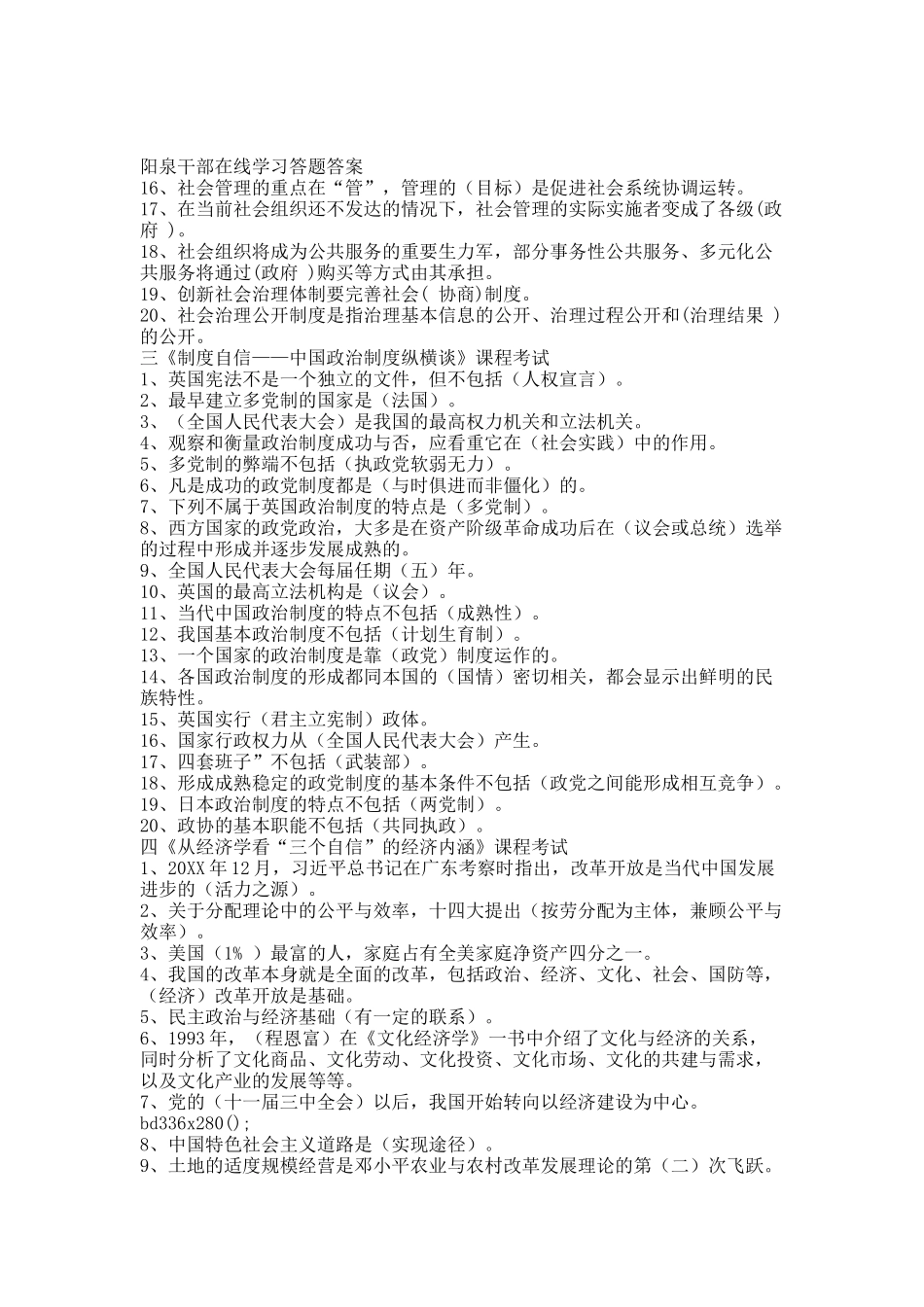 阳泉干部在线学习答题答案.docx_第2页