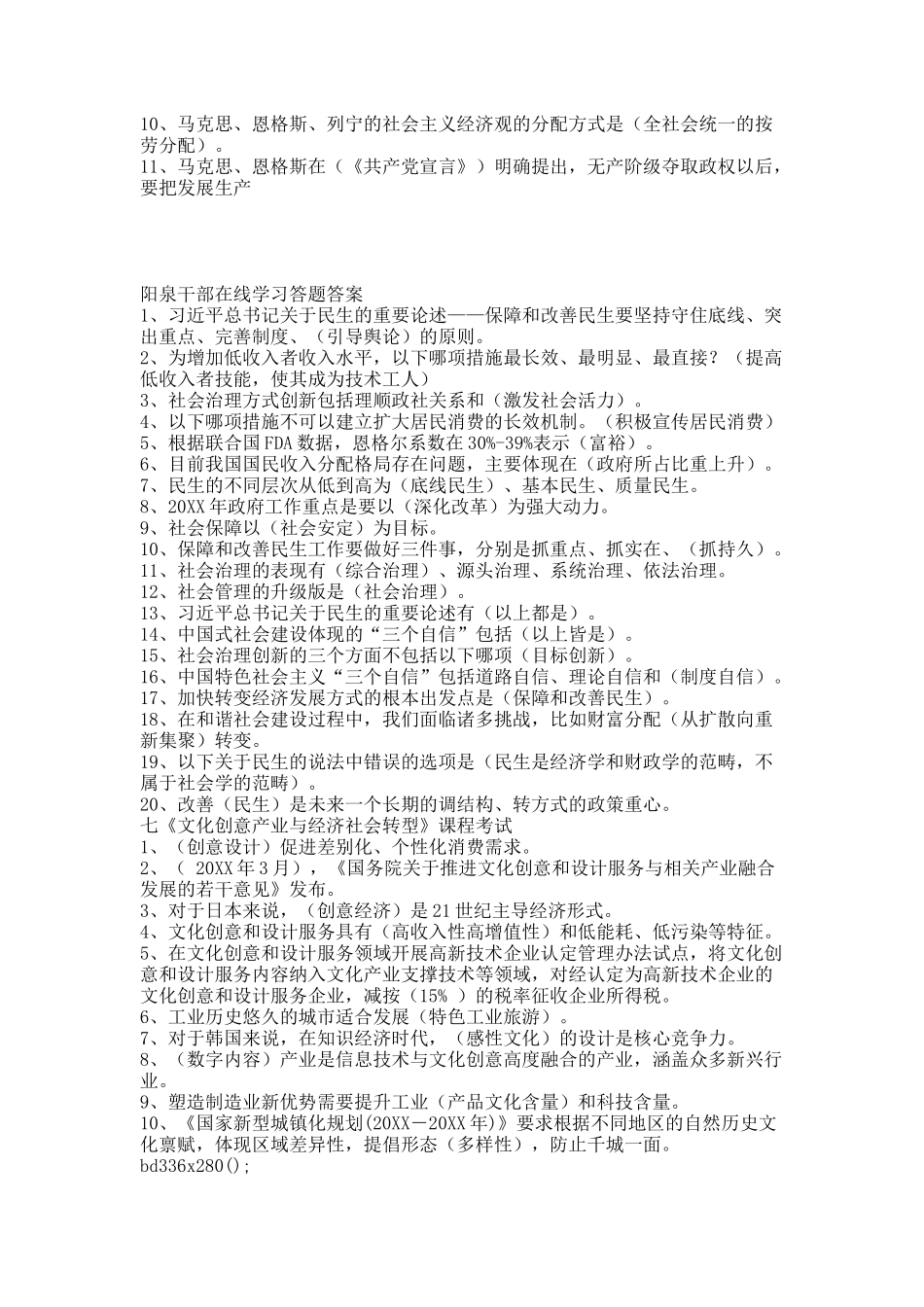 阳泉干部在线学习答题答案.docx_第3页