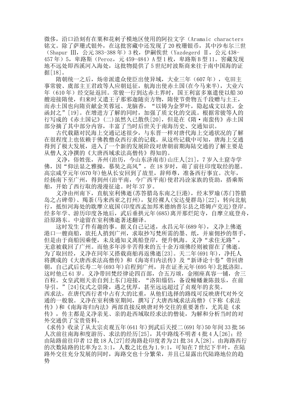 唐文化史 对外文化交流编（二）.docx_第2页