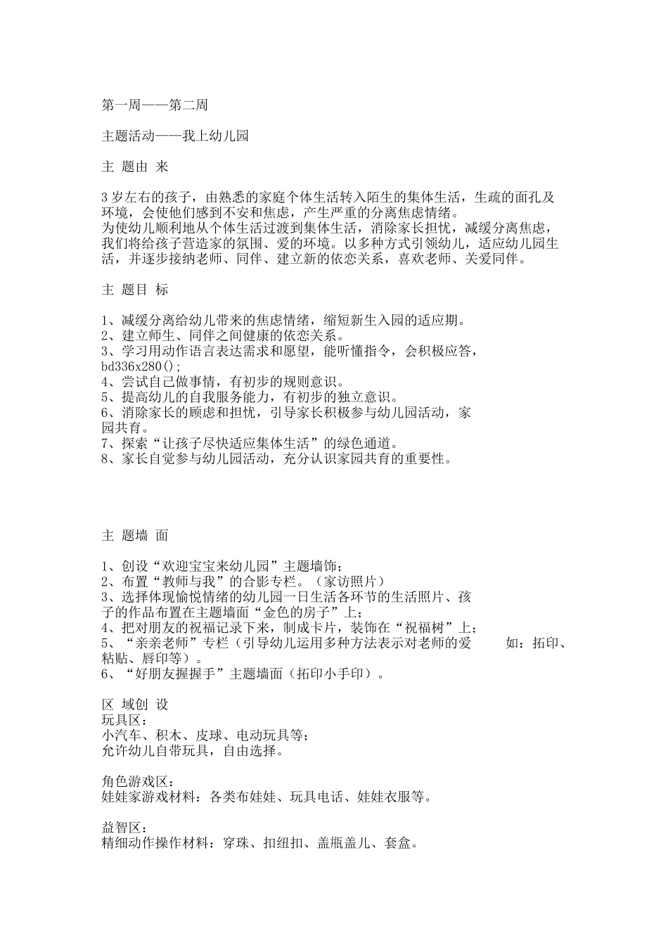 小班上期(1).docx_第1页