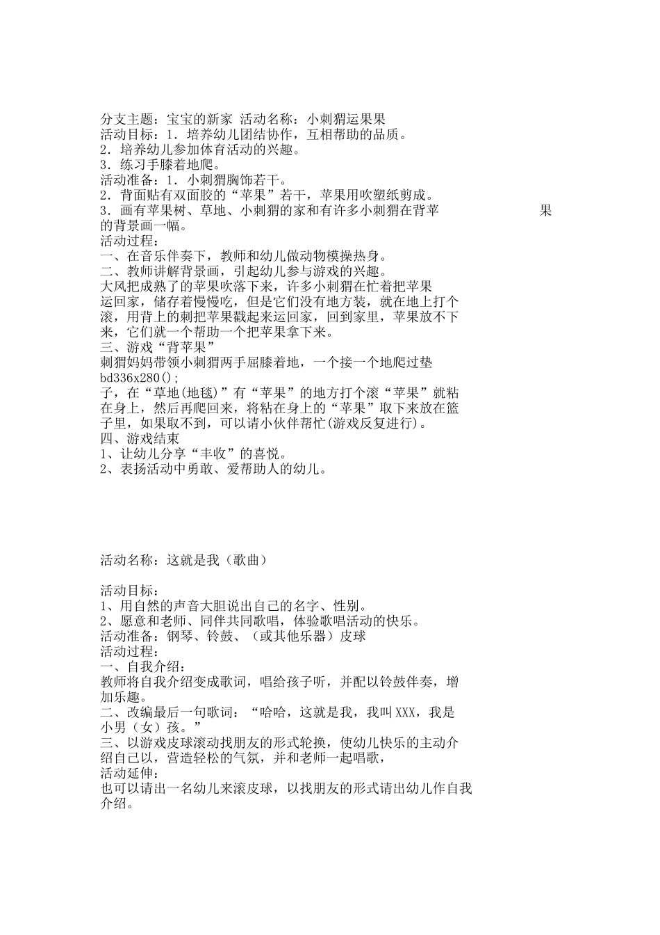 小班上期(1).docx_第3页