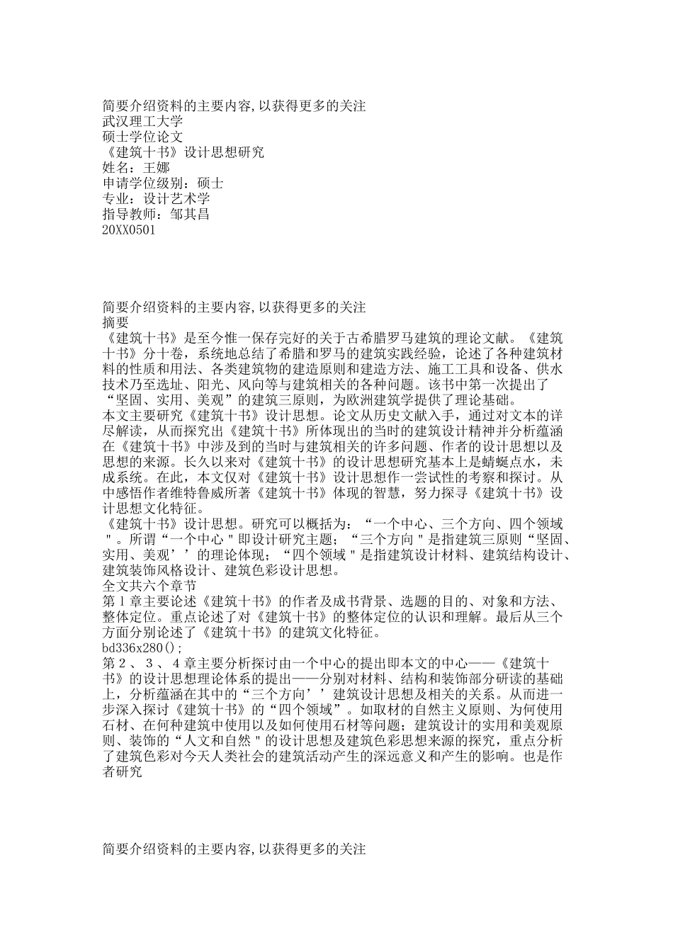 《建筑十书》设计思想研究.docx_第1页