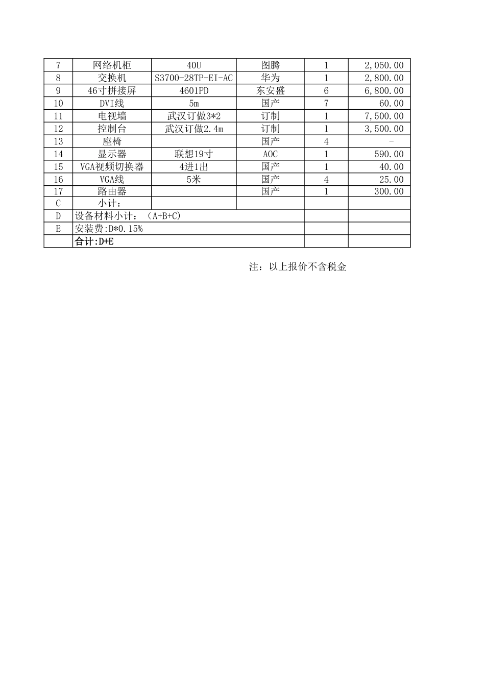 小区监控报价112点.xls_第2页