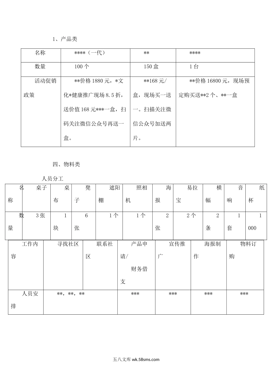 社区地推活动方案-知识杂货店.docx_第2页