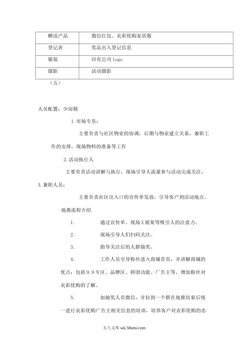 衣彩优购地推活动策划方案-知识杂货店.docx_第3页