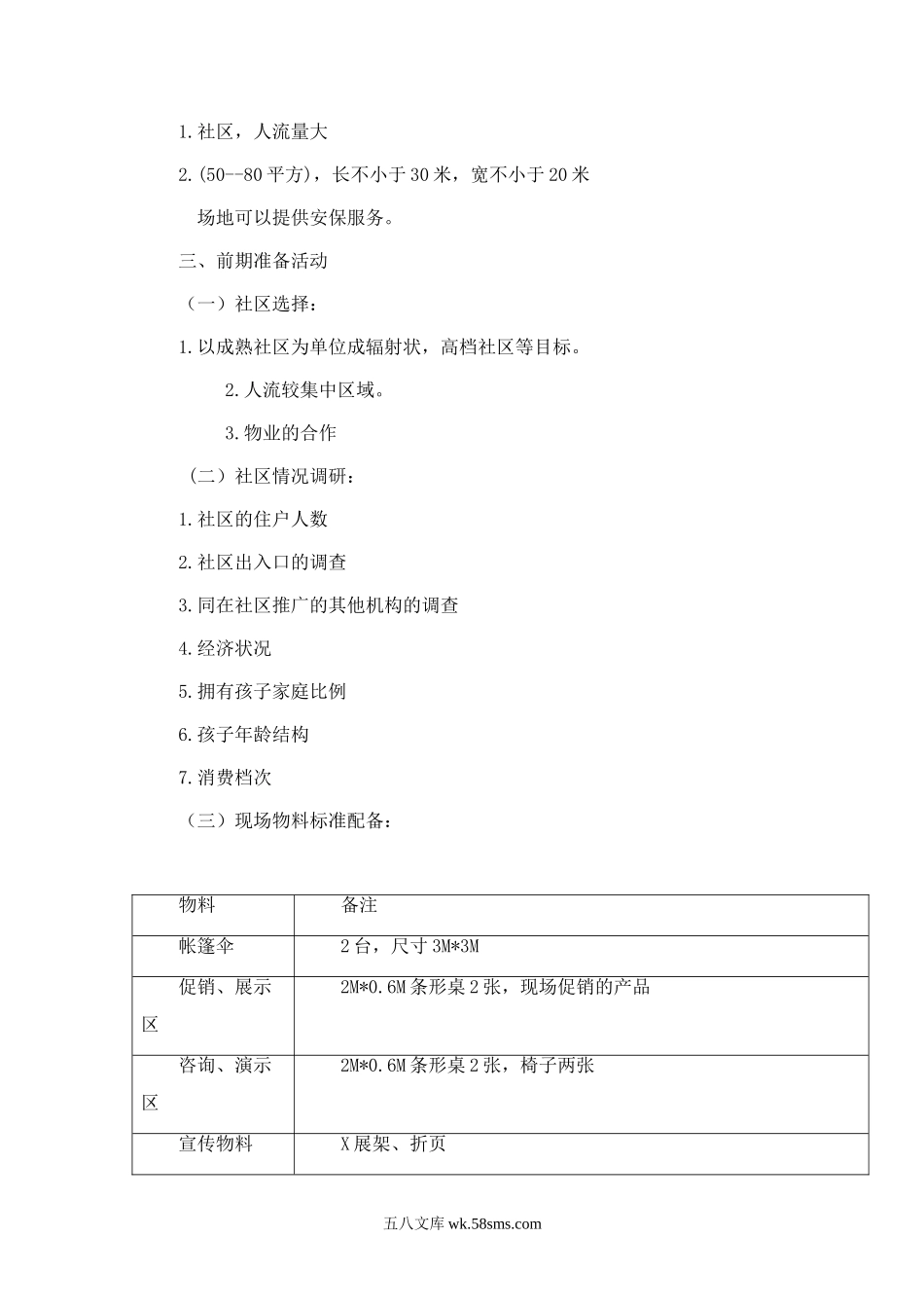 xx地推活动策划书-知识杂货店.doc_第2页