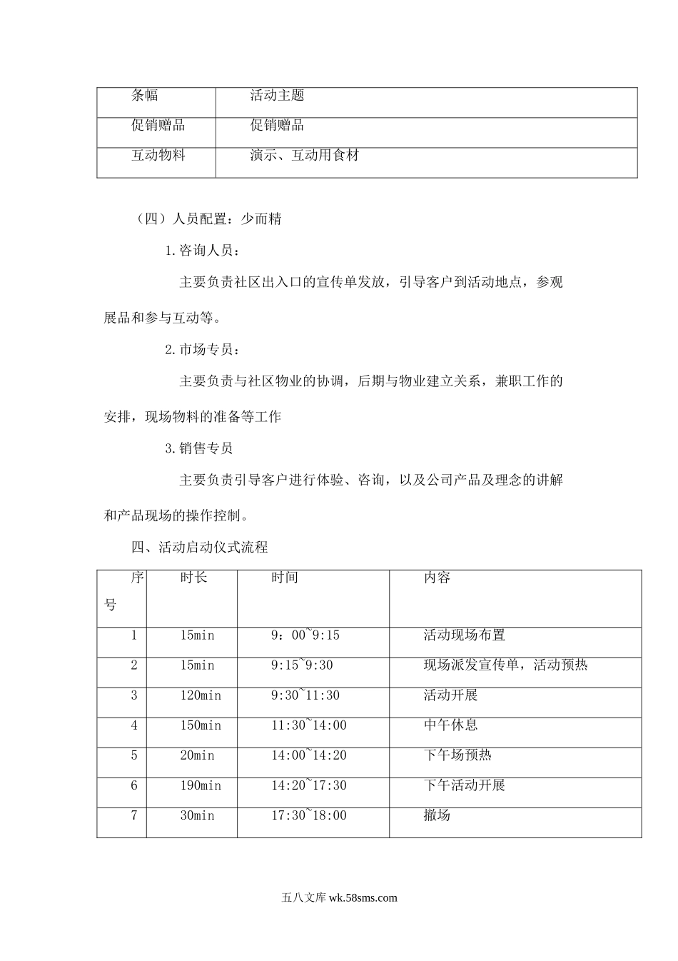 xx地推活动策划书-知识杂货店.doc_第3页