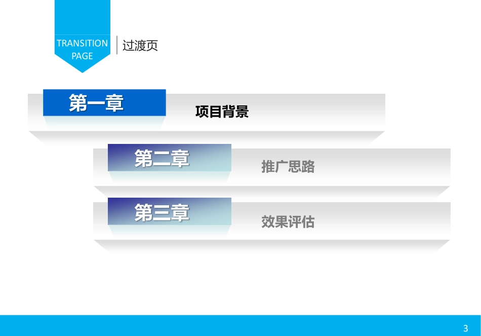 达人招募地推方案.pdf_第3页