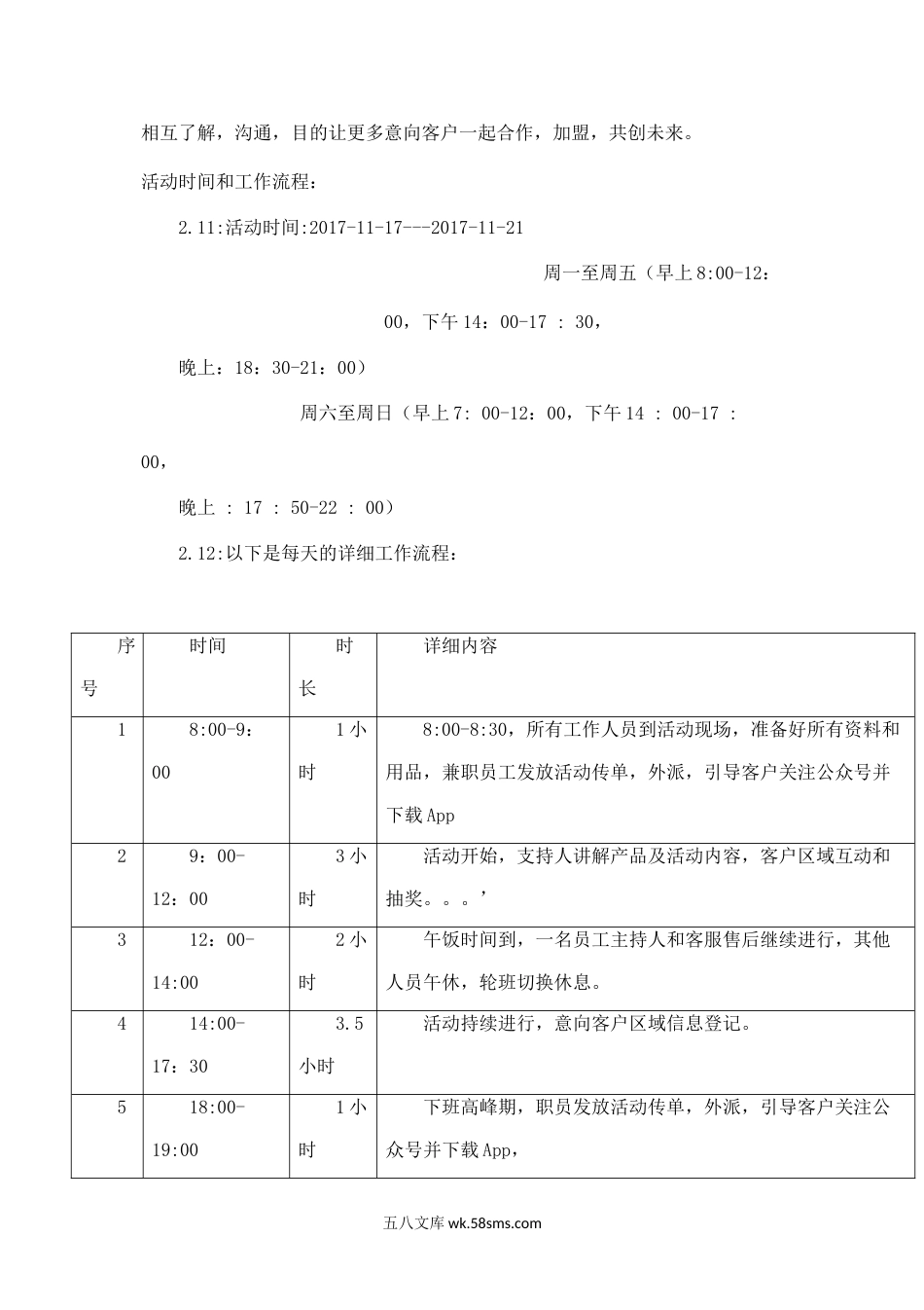 蛋糕地推计划-知识杂货店.docx_第2页