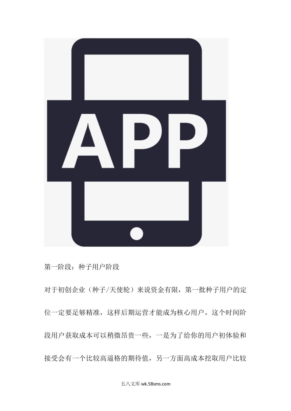 地推APP的地推方案-知识杂货店.docx_第2页