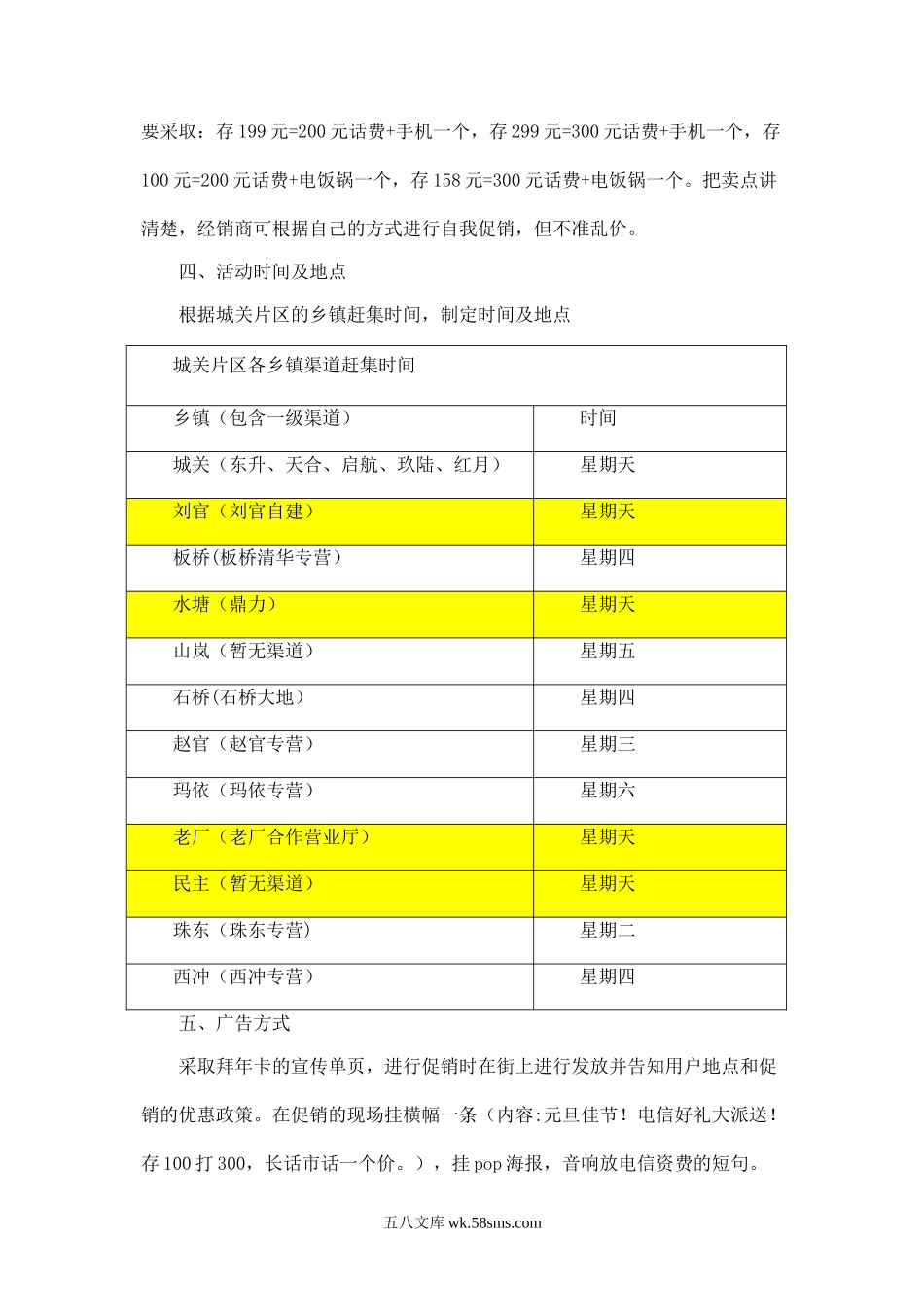 地推促销方案-知识杂货店.doc_第2页