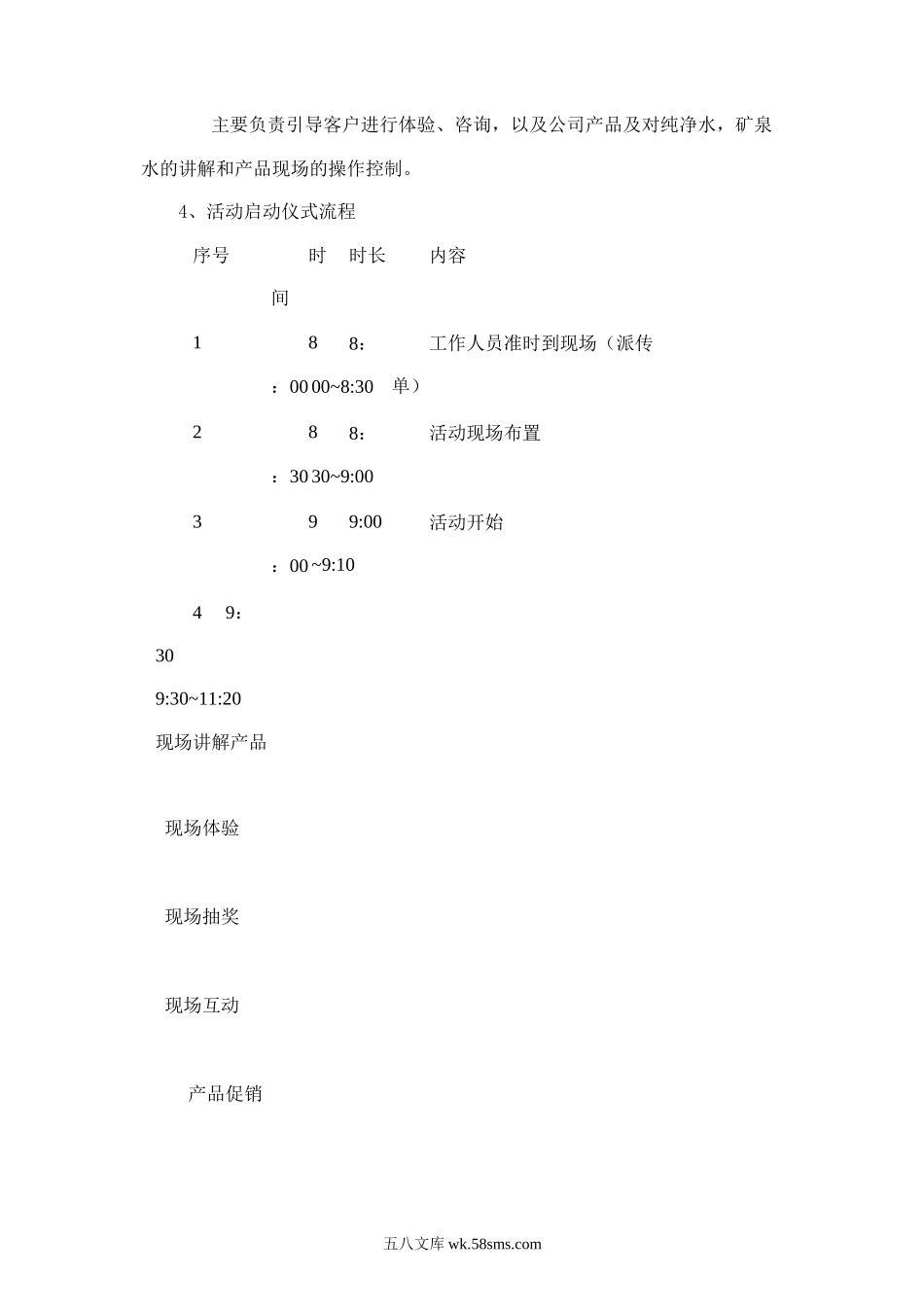 地推活动 (2)-知识杂货店.doc_第3页