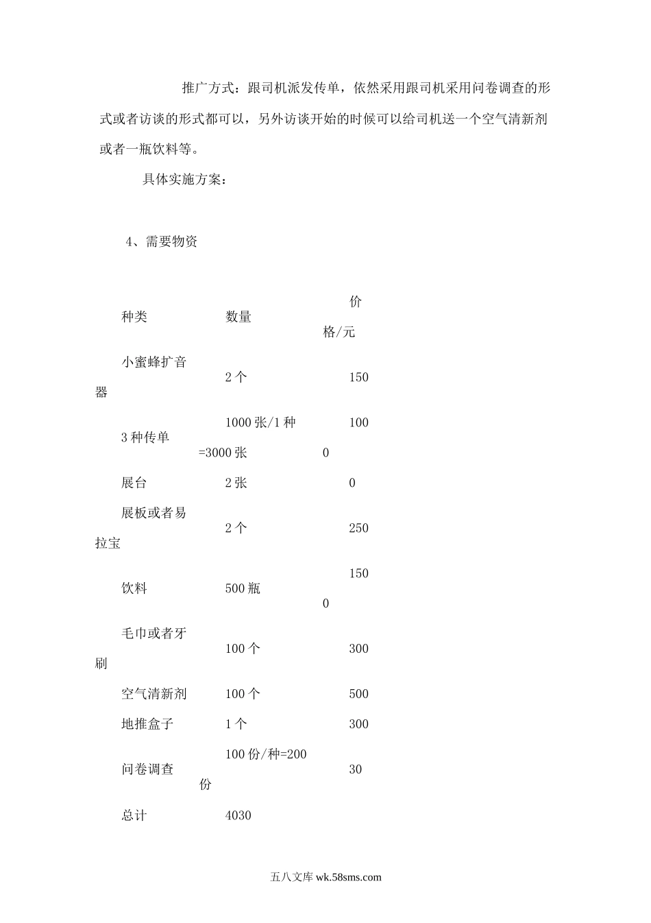 地推活动策划 (2)-知识杂货店.doc_第3页