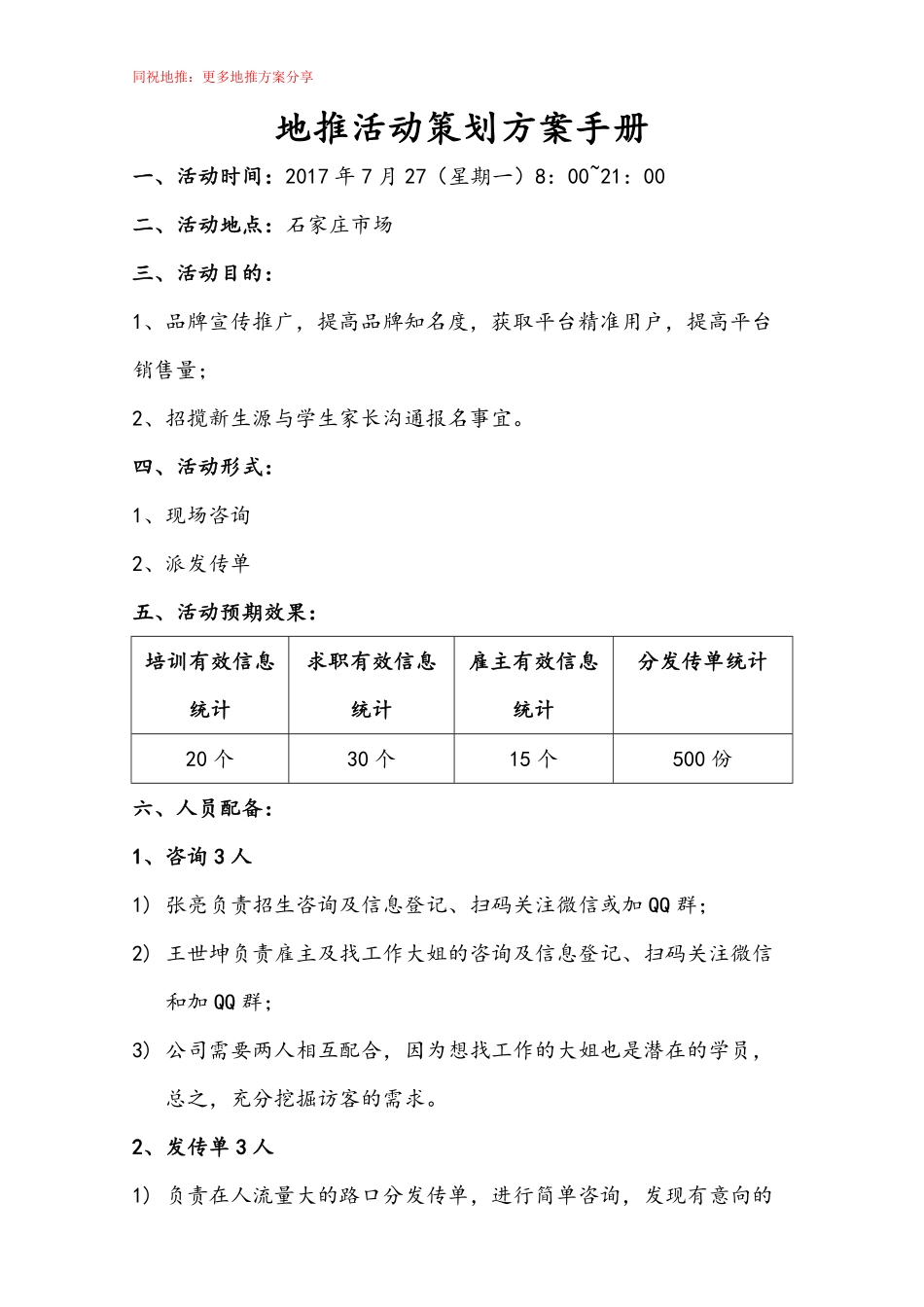 地推活动策划方案手册.pdf_第1页