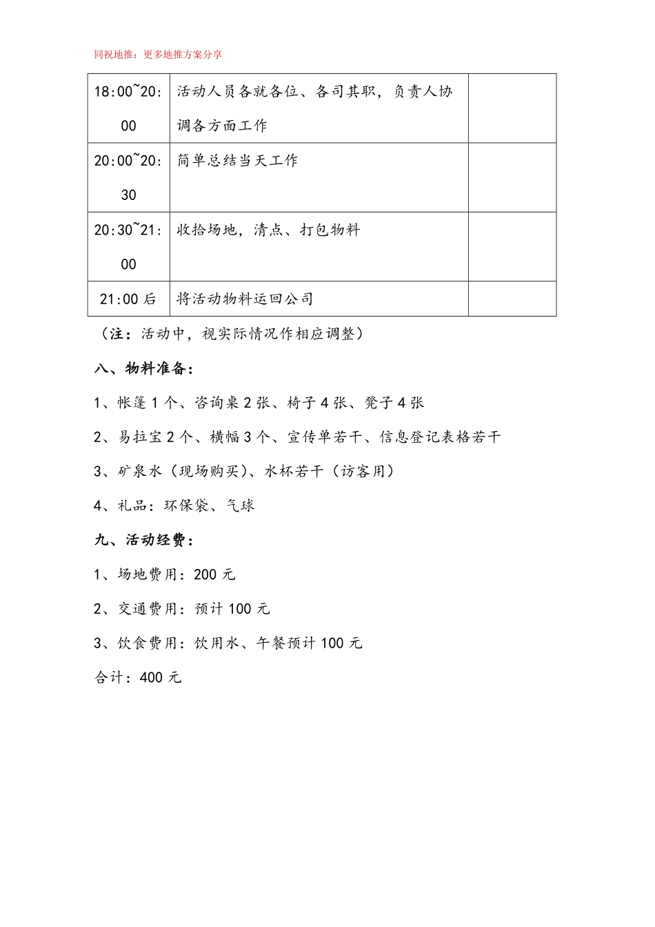 地推活动策划方案手册.pdf_第3页