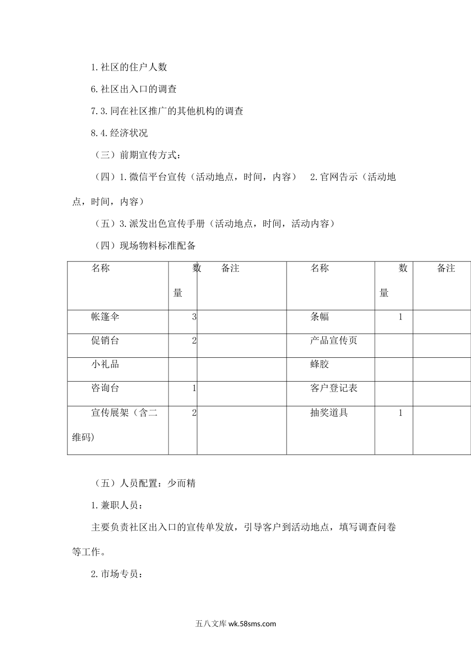 地推活动策划方案-知识杂货店.doc_第2页