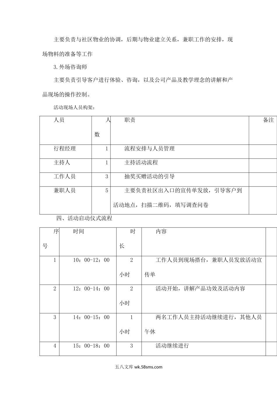 地推活动策划方案-知识杂货店.doc_第3页