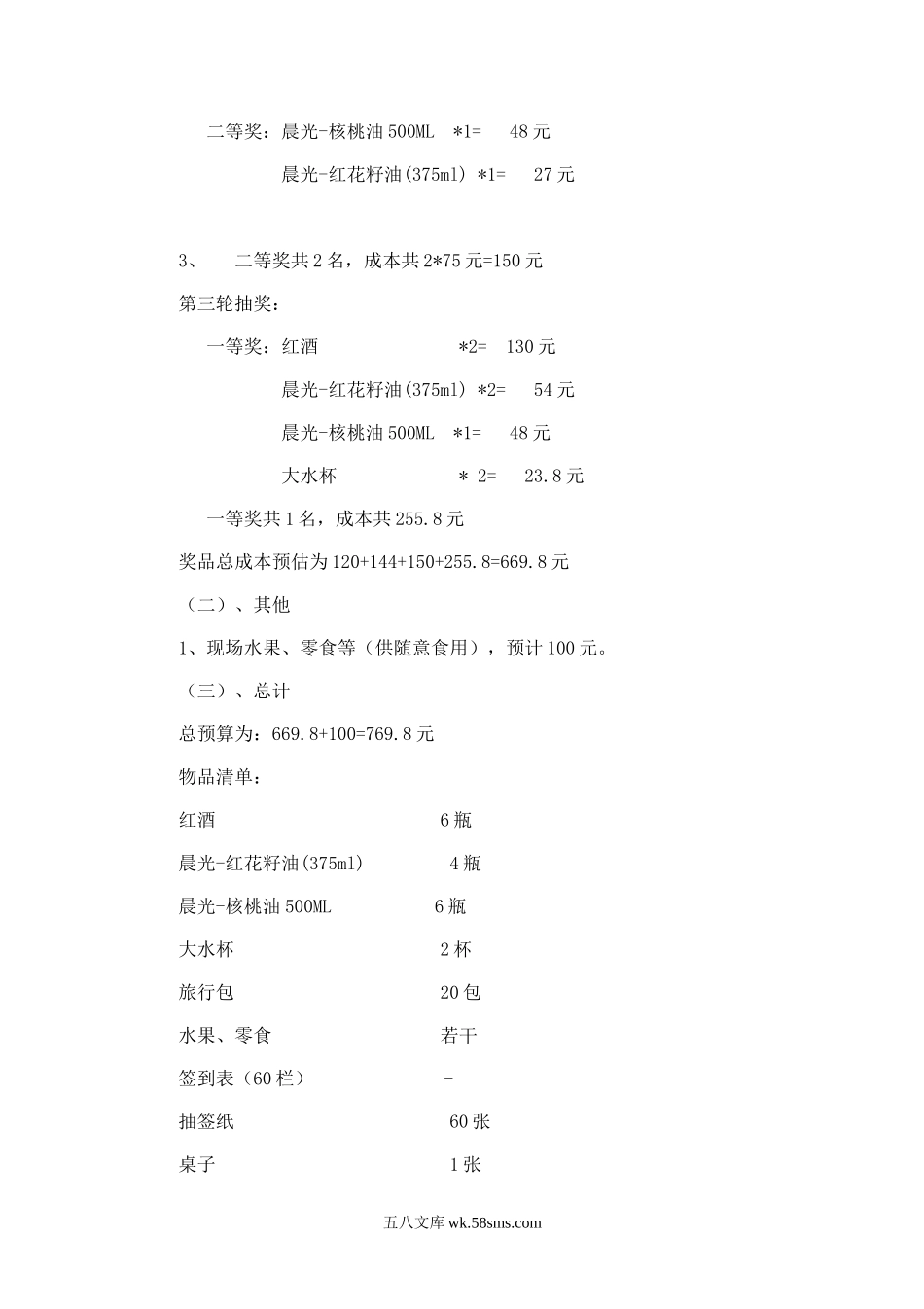 地推活动-茶话会-知识杂货店.doc_第3页