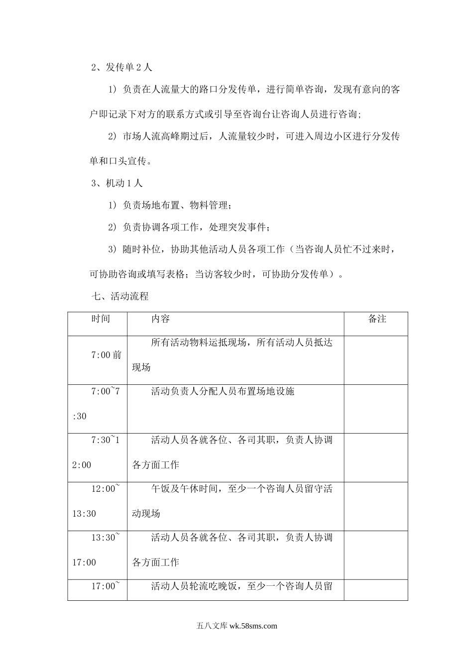 地推活动手册-知识杂货店.doc_第2页