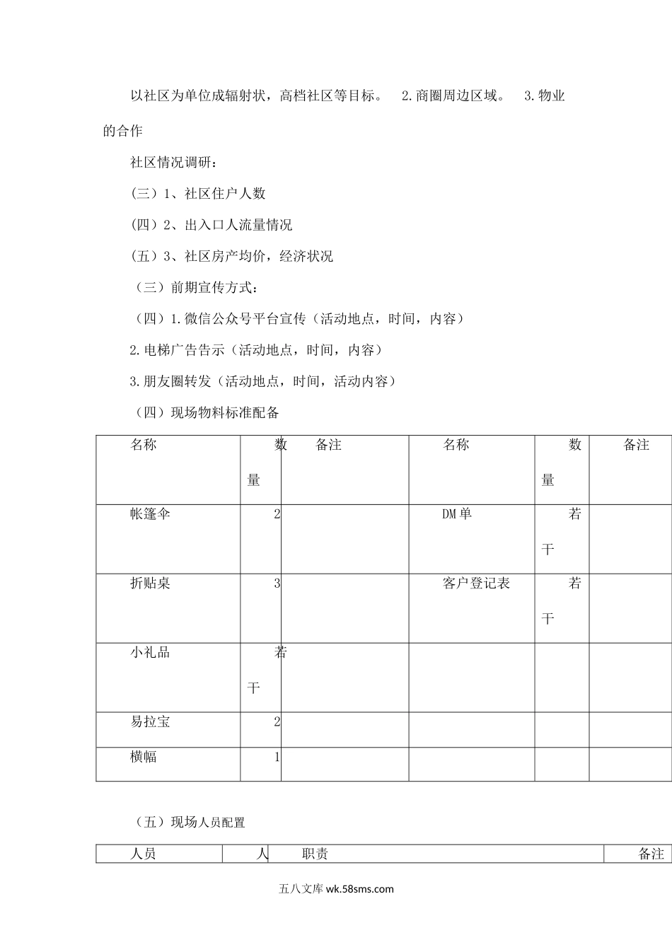 典当行地推活动策划方案-知识杂货店.doc_第2页