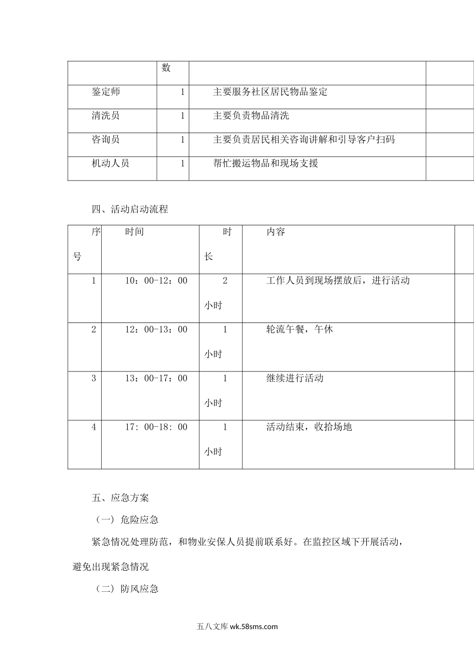 典当行地推活动策划方案-知识杂货店.doc_第3页