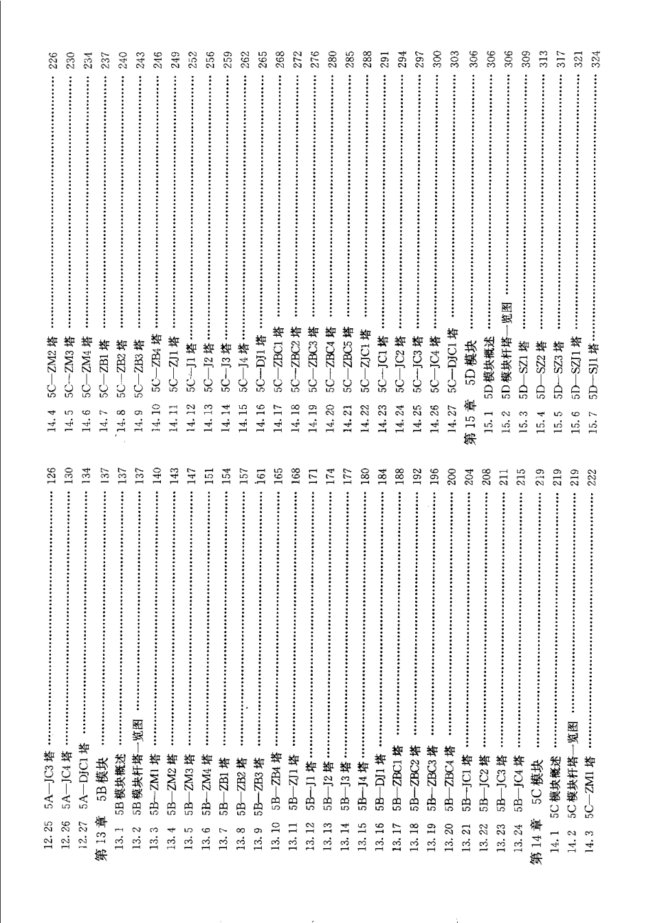 国家电网公司输变电工程典型设计 500KV输电线路分册(2005).pdf_第3页