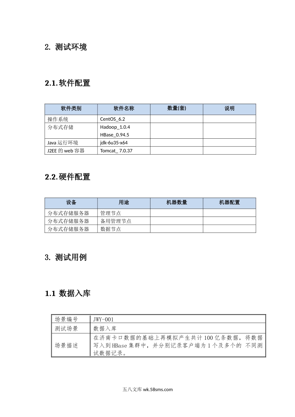 山东省警务云平台POC方案.docx_第2页