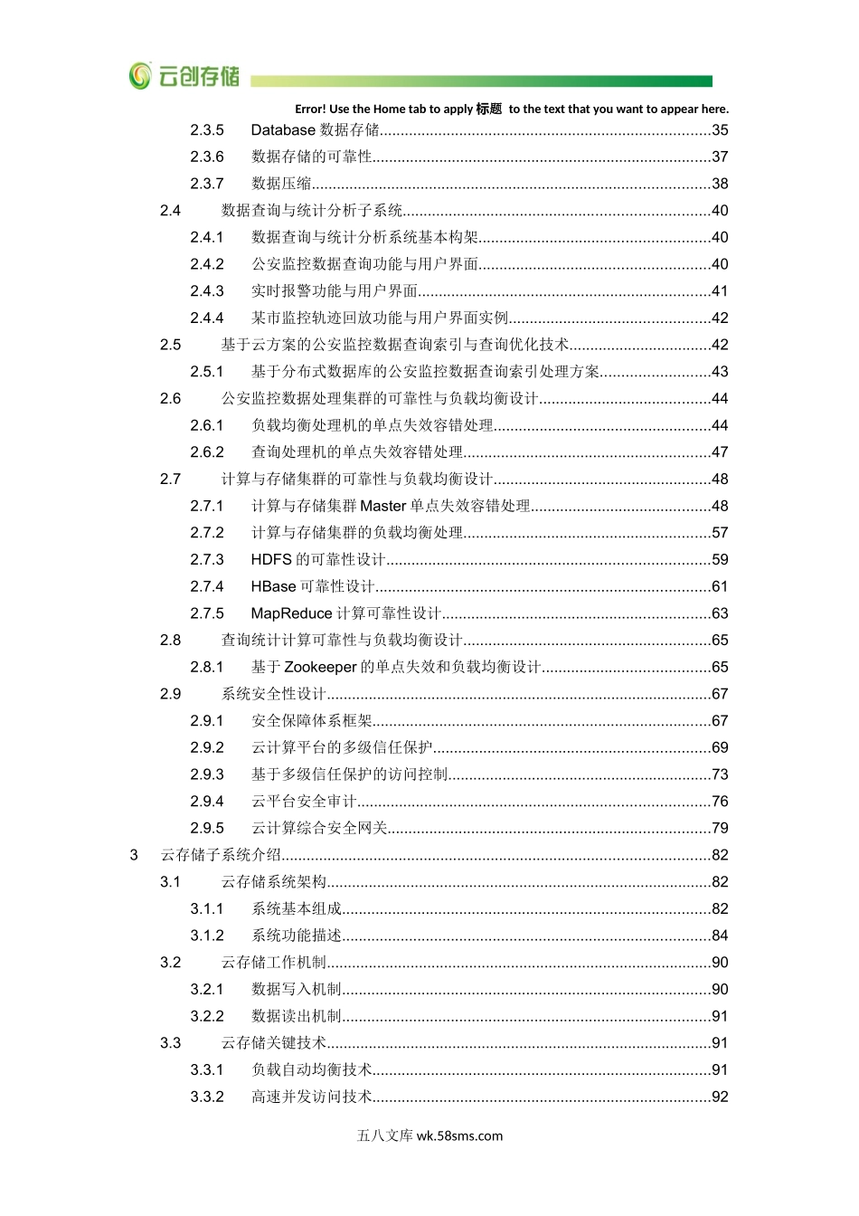 徐州睢宁安全局智慧监控云平台整合云存储和报价的方案建议书（不得外传）.doc_第3页