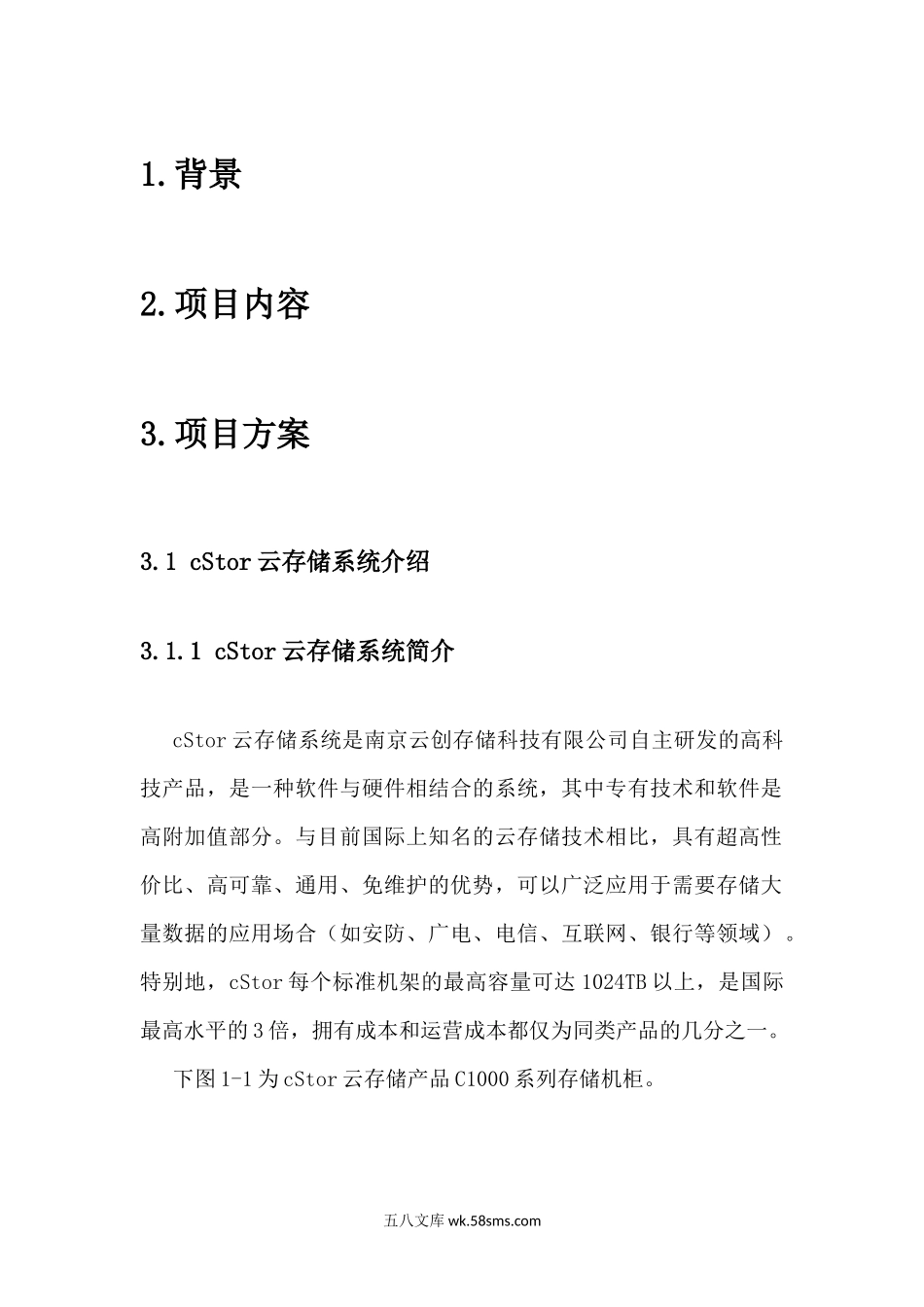 移动信令增值方案.docx_第1页