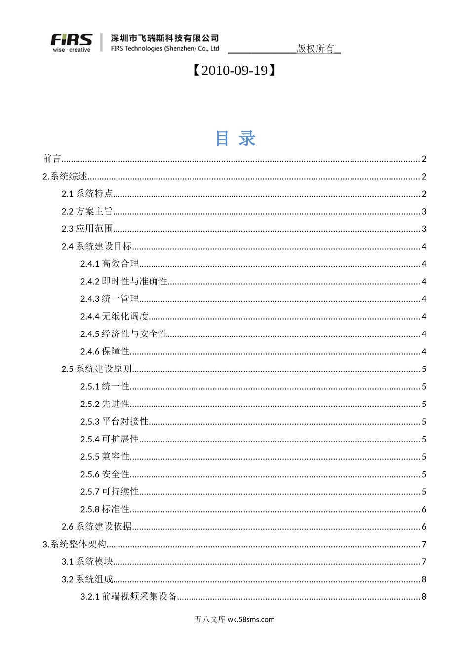 智能交通管理系统解决方案（综合）.doc_第2页